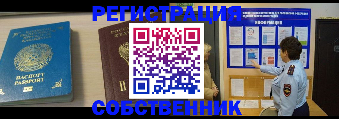 прописка законно в Дегтярске